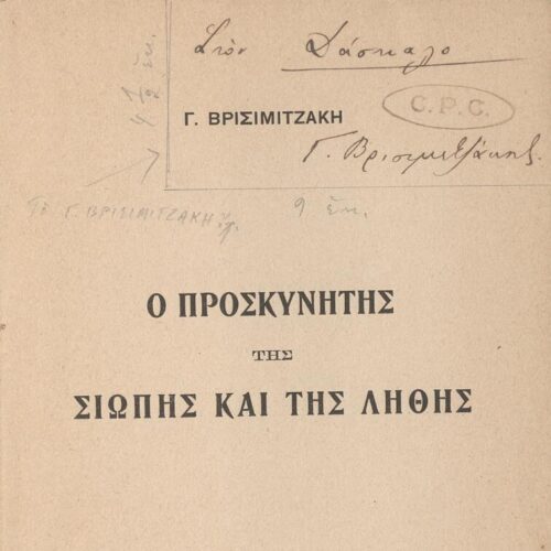 18,5 x 13 εκ. 54 σ. + 2 σ. χ.α. + 1 ένθετο, όπου στο εξώφυλλο χειρόγραφη σημείωσ�